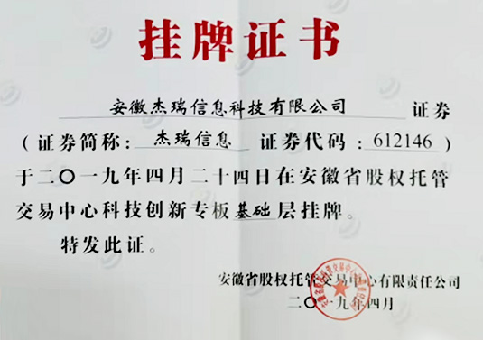 南通掛牌證書